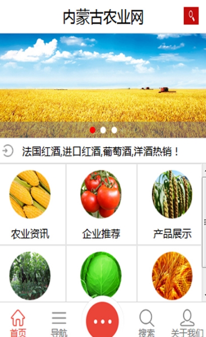 内蒙古农业网Android版界面