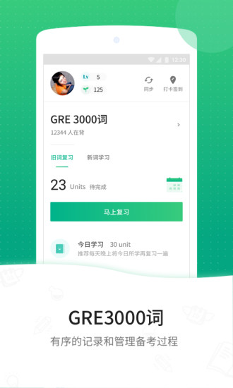 gre3000词app4.8.1