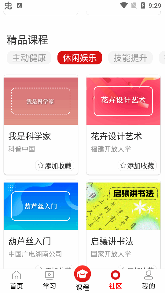 国家老年大学appv1.4.0