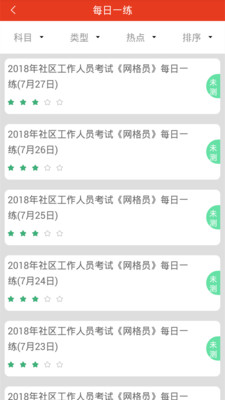 网格员考试v5.0.7