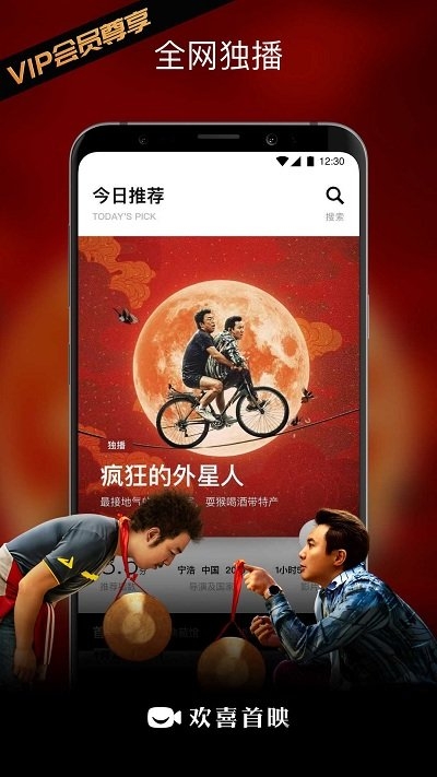 bestv欢喜首映电视版v2.7.0.5.7