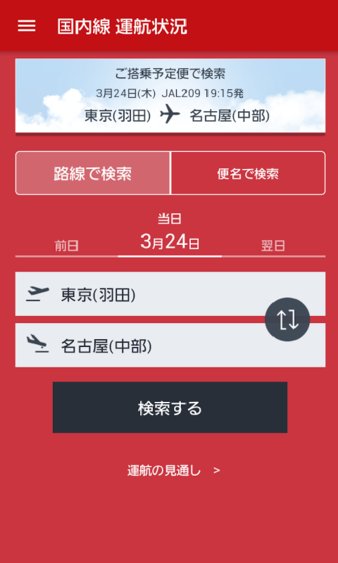 日本航空app中文版(jal)v5.5.13 安卓版