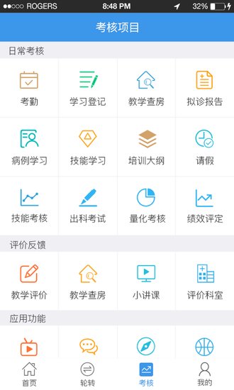 住院医规培app最新版2.3.2