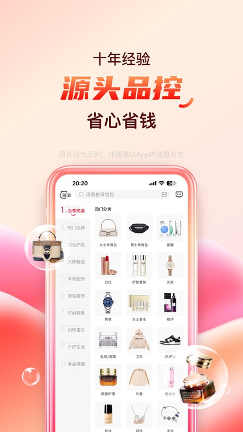 海淘免稅店平台appv5.8.23