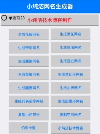 手机qq个性网名生成器