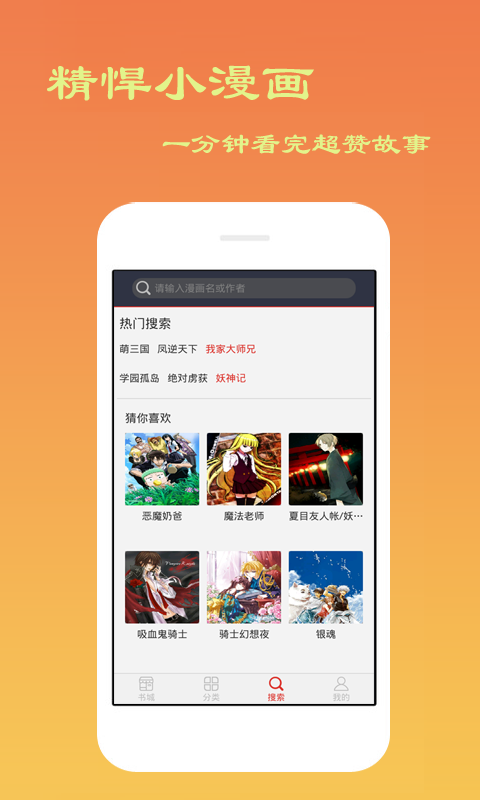 爽爽漫画v1.5.0