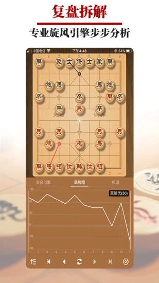 王者象棋下载手机版 2.1.02.3.0