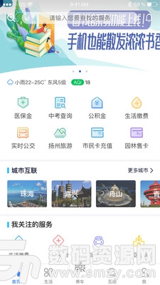 我的扬州APP手机版