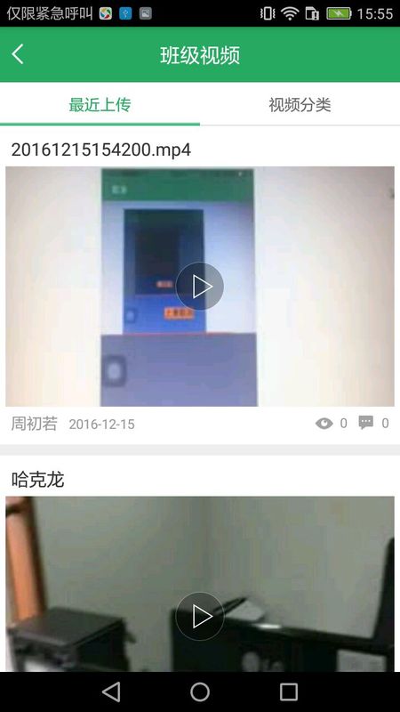 湘教云家长端app 0.10.2