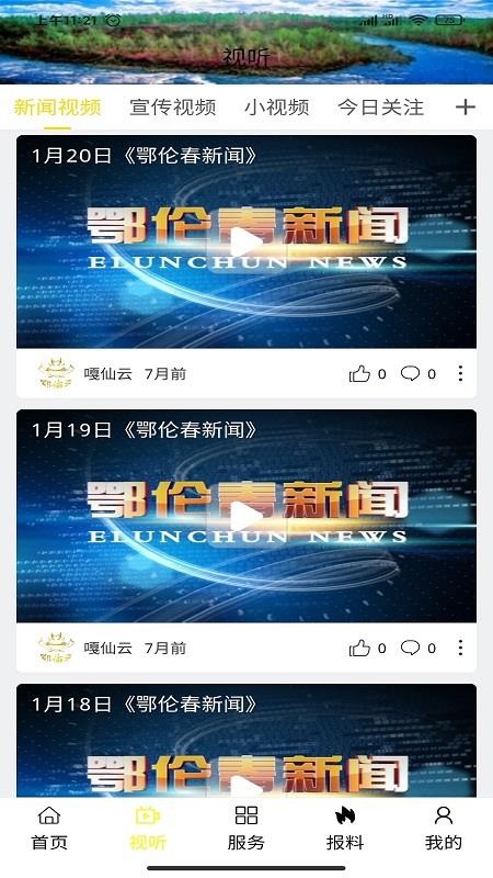 锦绣镶黄旗app2024 1