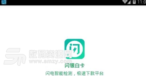 闪银白卡APP安卓版