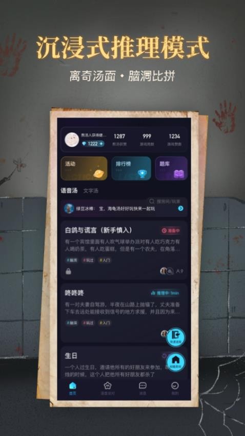 心跳海龟汤app2.2.4