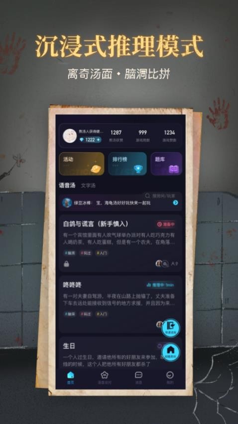 心跳海龜湯app2.2.4