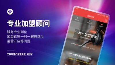 中国加盟网v4.6.0