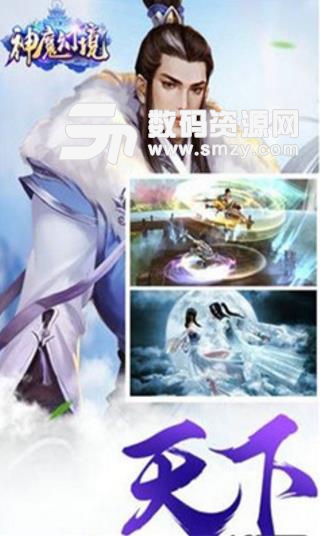 神魔幻境最新版