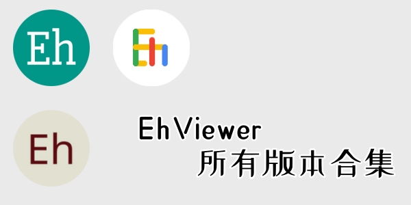 ehviewer