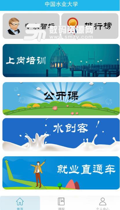 中国水业大学安卓版截图