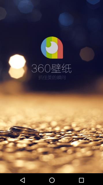 360壁纸官方手机版截图