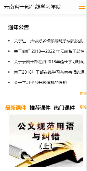 雲南幹部在線學院app最新版本v1.3.3 安卓