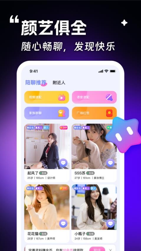 趣约她v1.0.0