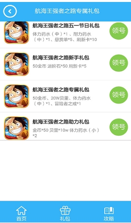 航海王強者之路禮包誌略Android版