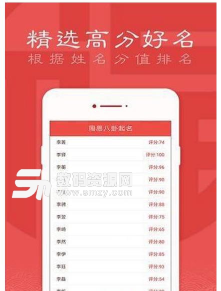 起名寶貝手機版