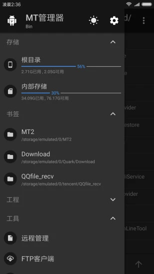 mt文件管理器v3.2