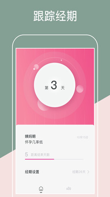 生理期日曆app1.2.5