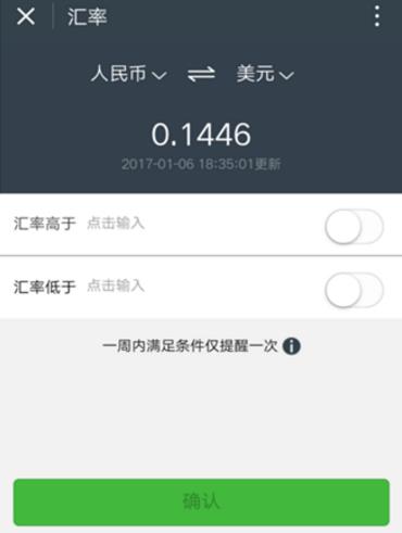 汇率e小程序手机版