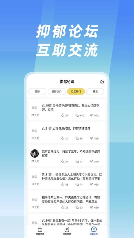 抑郁症测试3.0.0