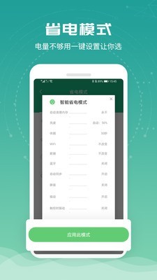 电池医生v1.10.1