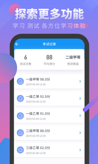 普通話考試app蘋果版v2.3.0