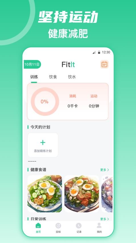 fitness健身食谱运动减肥APPv3.8.0124