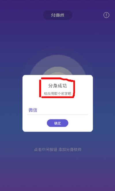 分身术多开神器app