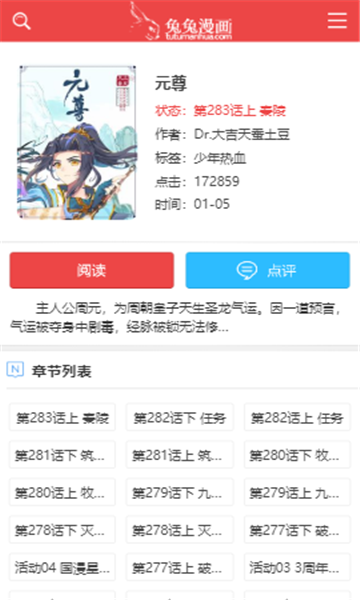 漫畫兔兔v1.5