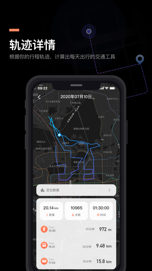 出行轨迹苹果版v4.0.0