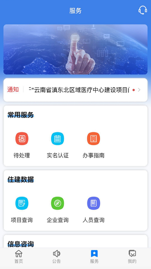 云南建管app苹果版v2.3.35