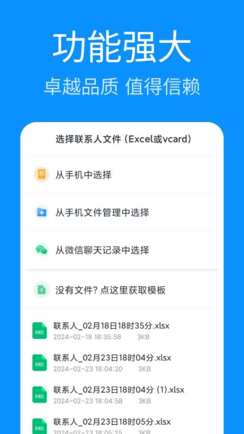 联系人批量管理v1.0.1