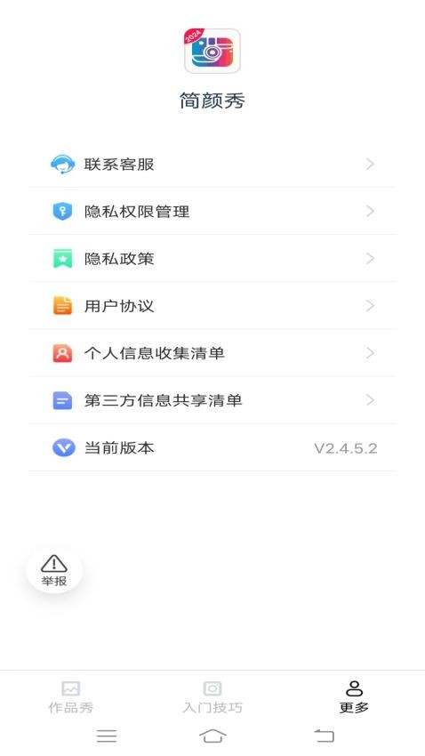 简颜秀appv2.4.5.2