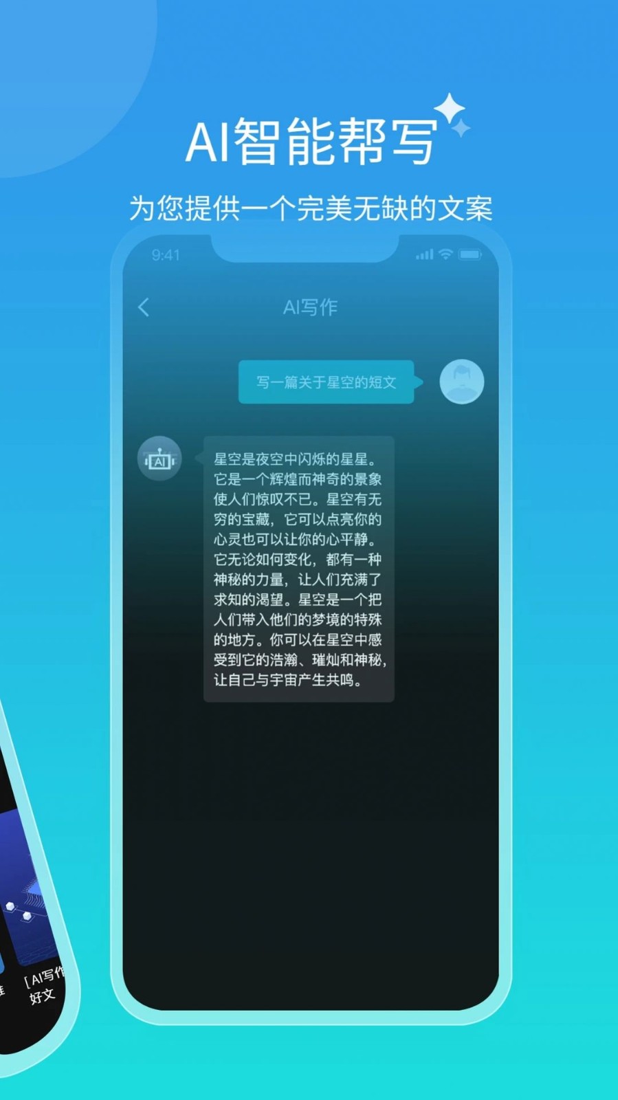 AI對話正版v1.0