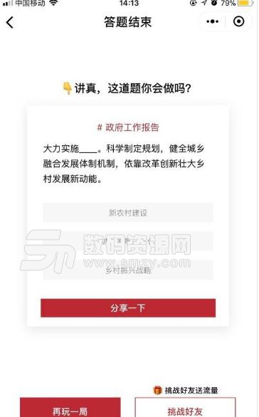 新华答题小程序截图