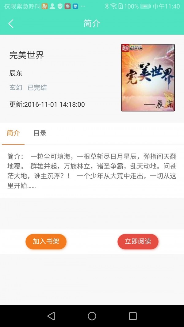 七点小说appv1.0