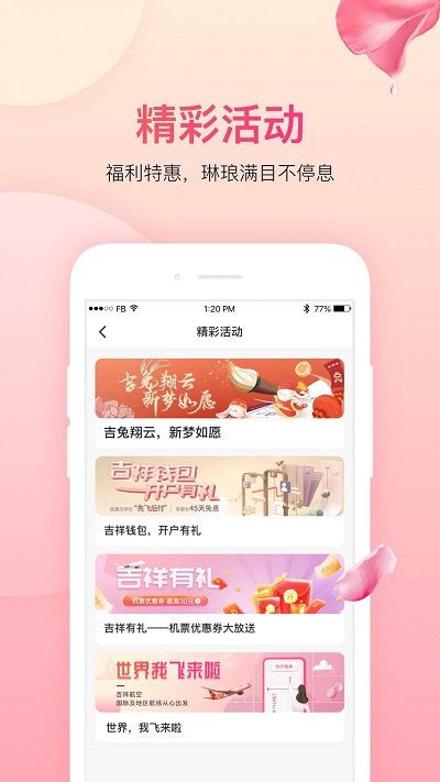 中国吉祥航空手机appv7.2.5