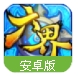 六界安卓版(卡牌合体变身) v1.3.0 百度手机版