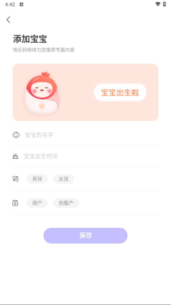 快乐妈咪客户端v4.5.0