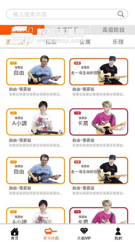 学学吉他安卓版