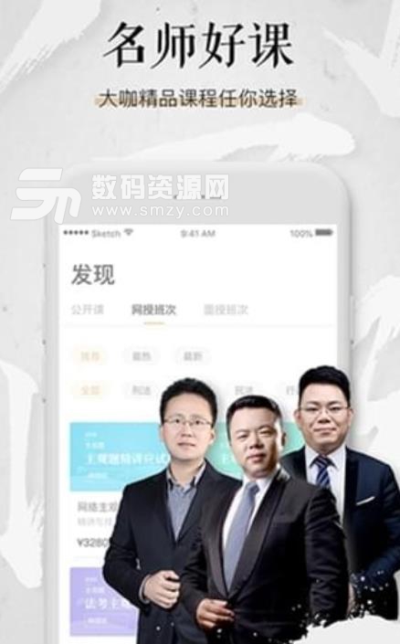 众合在线app截图