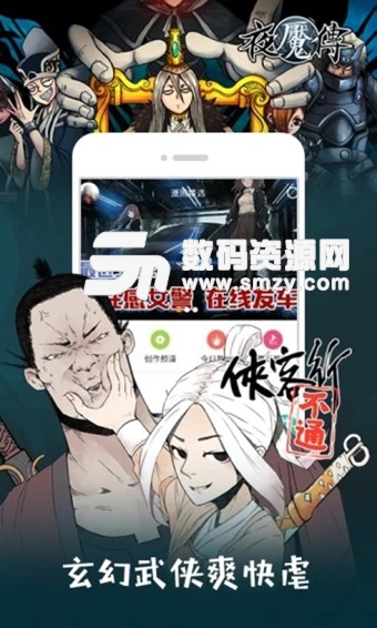 欢欢漫画手机版