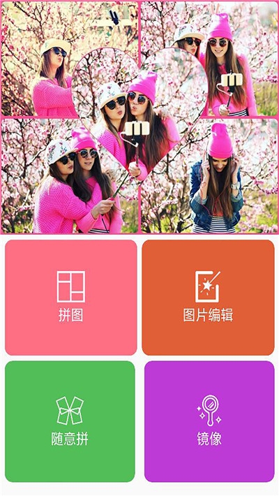 照片拼图编辑器v1.2.0