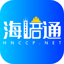 海培通app1.5.7